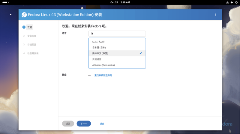 Fedora 选择语言