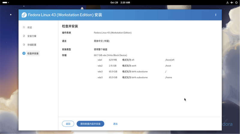 Fedora 安装信息