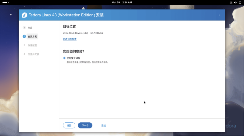 Fedora 选择输入法