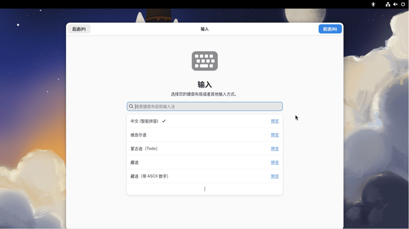 Fedora 选择输入法