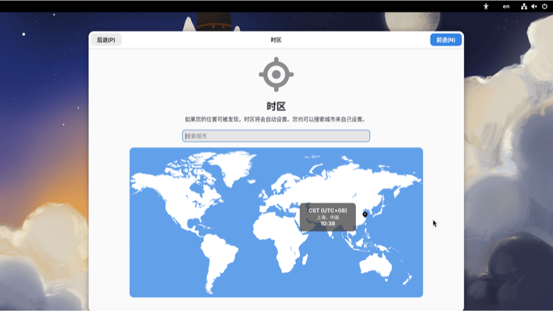 Fedora 选择时区