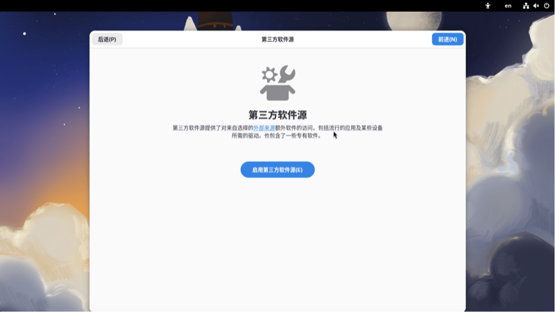 Fedora 选择第三方软件