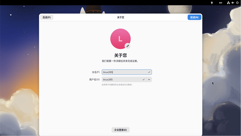 Fedora 设置用户名