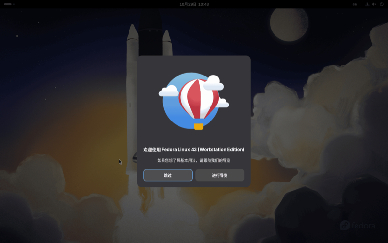 Fedora 引导页面