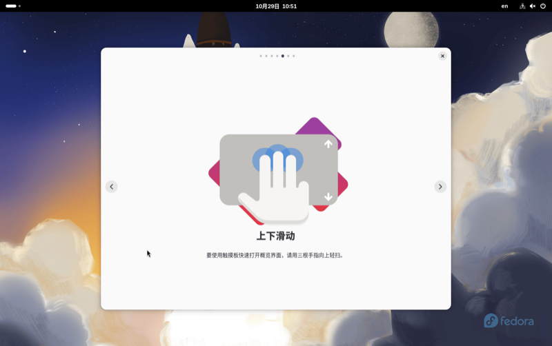 Fedora 触摸板三指滑动