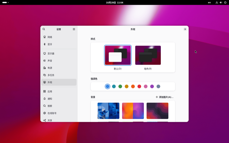Fedora 更换壁纸