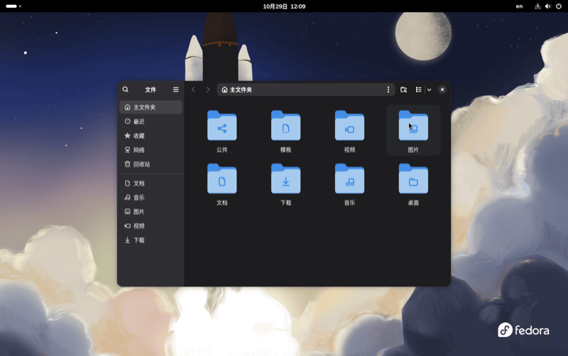 Fedora 文件管理器