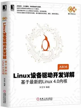  Linux设备驱动开发详解