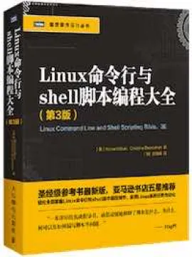 Linux命令行与shell脚本编程大全第3版