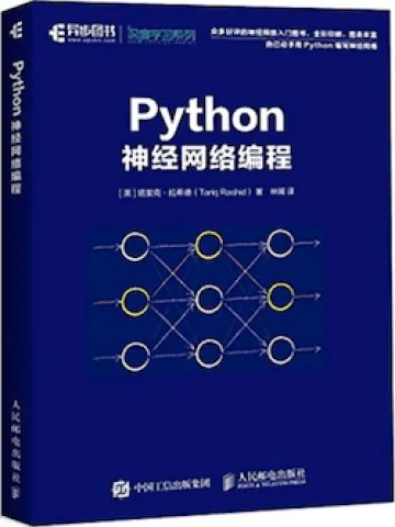 Python神经网络编程封面