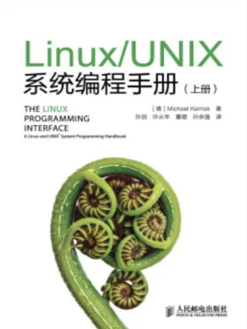 Linux/UNIX系统编程手册封面