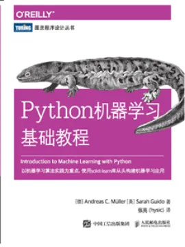 Python机器学习基础教程