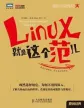Linux就是这个范儿