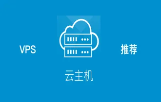 建站 VPS 推荐