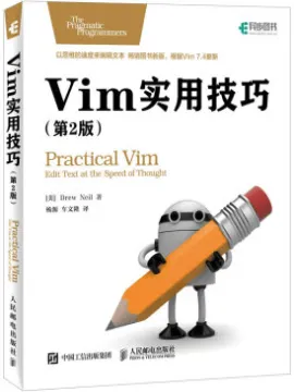 Vim实用技巧（第2版）