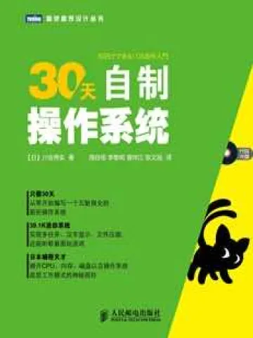 30天自制操作系统封面