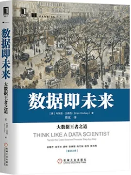 数据即未来：大数据王者之道