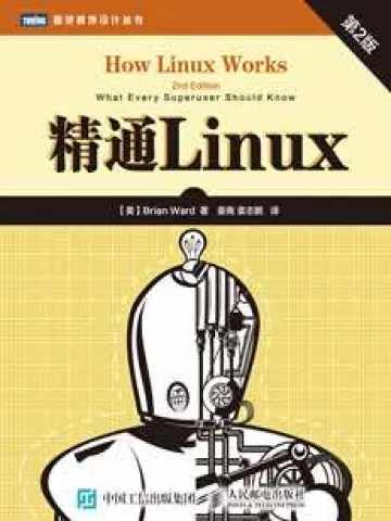 精通Linux（第2版）封面