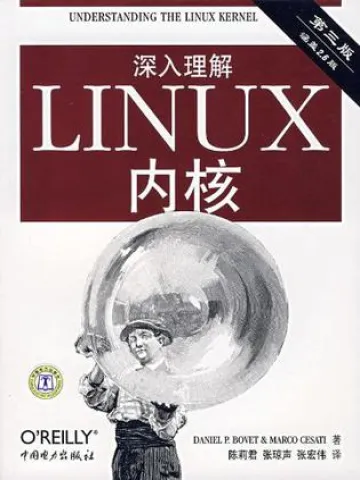 深入理解LINUX内核（第三版）封面