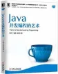 Java并发编程的艺术