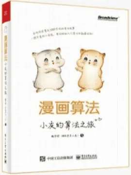 漫画算法
