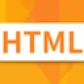 HTML 基础教程