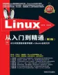 Linux从入门到精通(第2版)