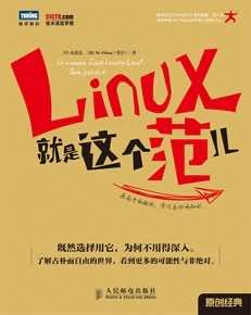 Linux就是这个范儿
