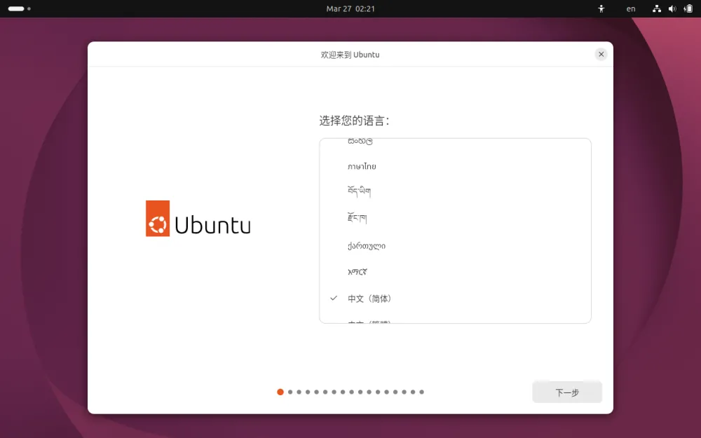 Ubuntu install_language