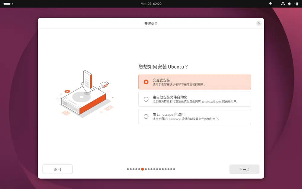 ubuntu_install_type