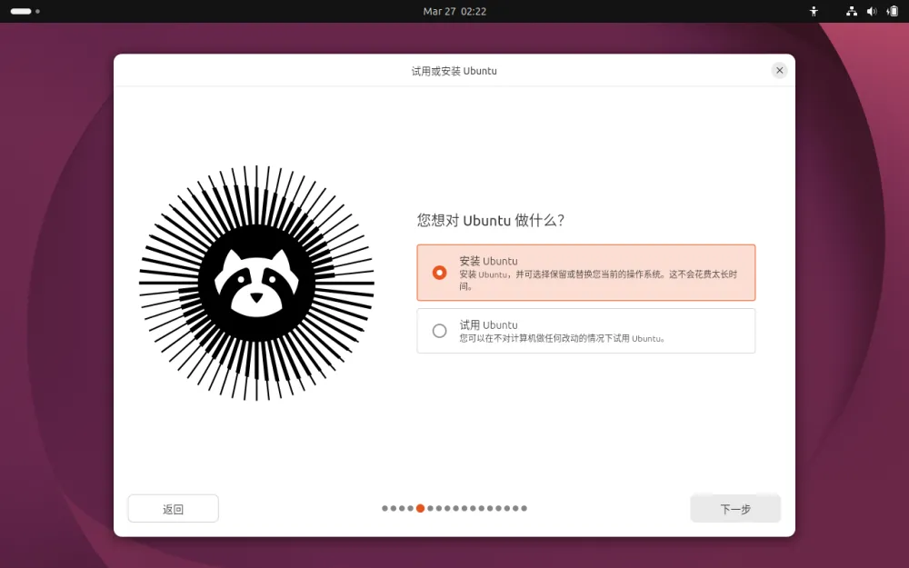 ubuntu_select_try_or_install