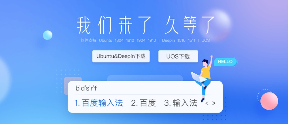 baidu-input-soft