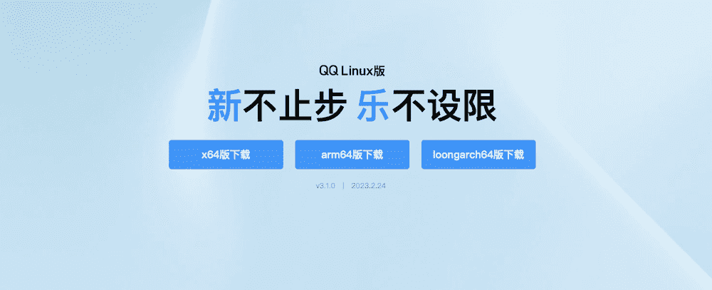 Linux QQ