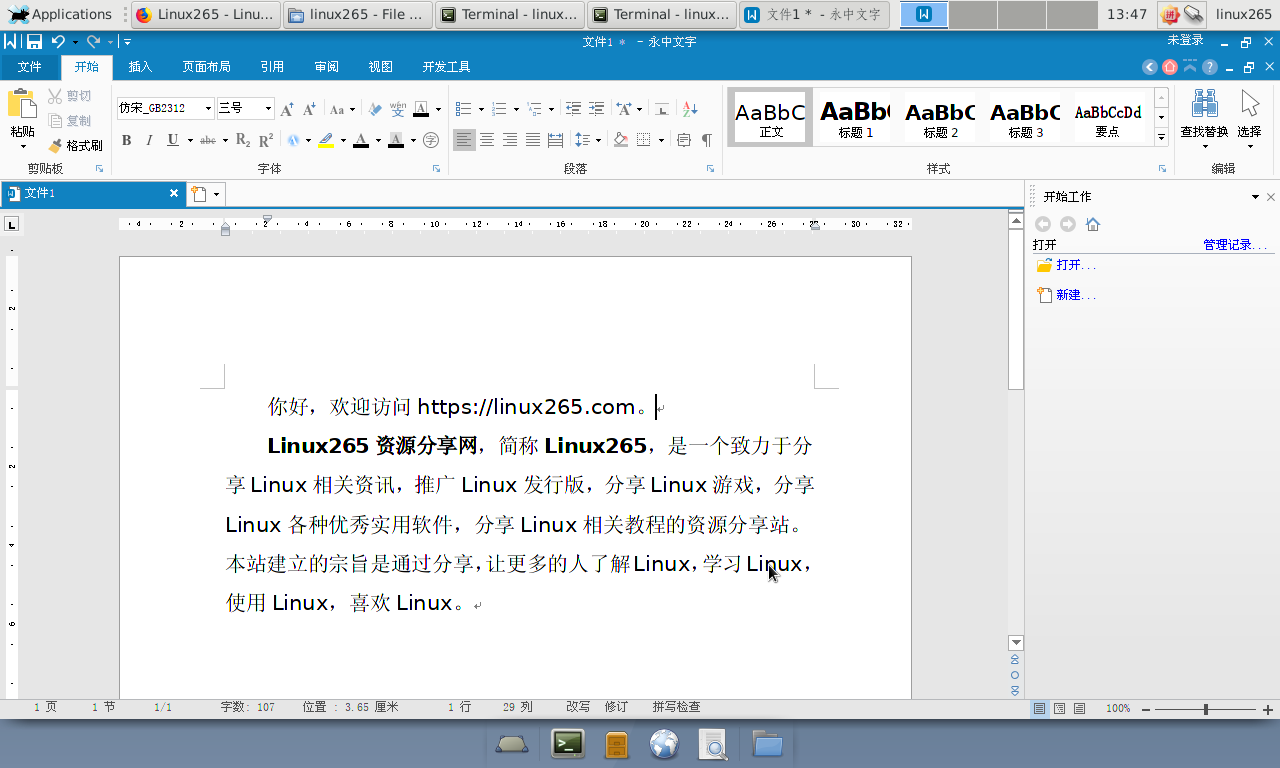 永中Office 2016 Word 处理效果图